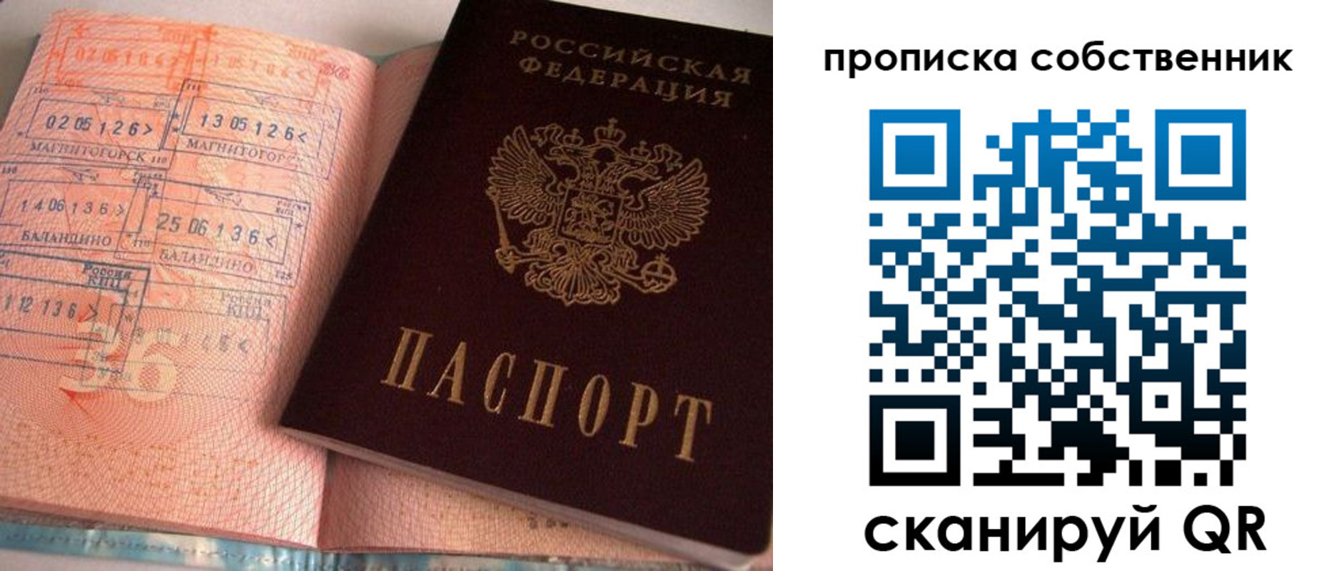 прописка в Костомукше