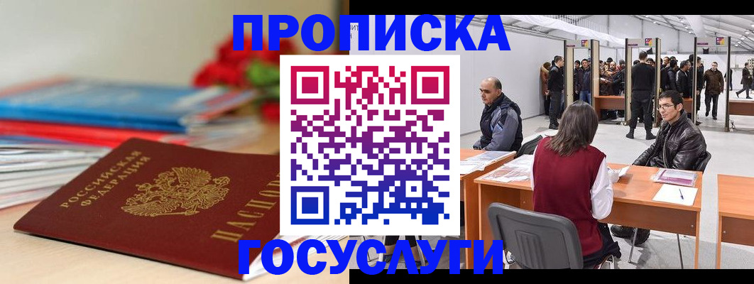 прописка законно в Костомукше